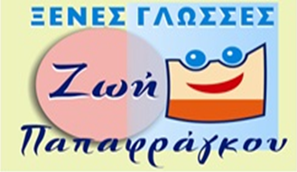 Papafragou Language School