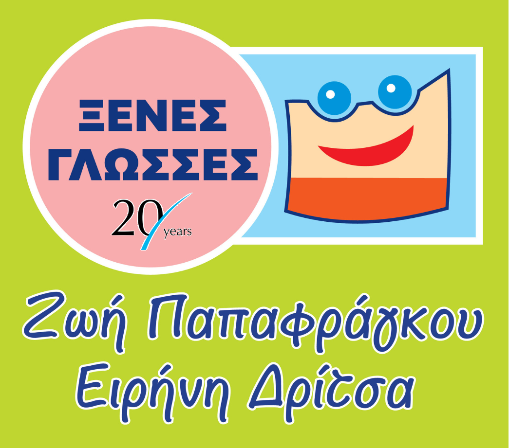 Papafragou Language School